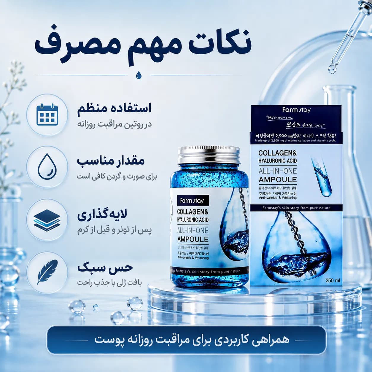 آمپول آبرسان کلاژن و هیالورونیک اسید فارم استی حجم ۲۵۰ میل | Farmstay Collagen & Hyaluronic Acid All-In-One Ampoule — تصویر ۴