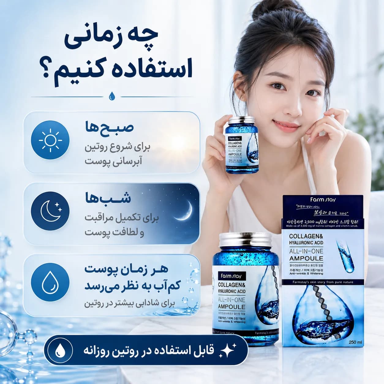 آمپول آبرسان کلاژن و هیالورونیک اسید فارم استی حجم ۲۵۰ میل | Farmstay Collagen & Hyaluronic Acid All-In-One Ampoule — تصویر ۵
