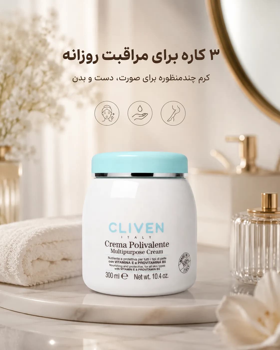 کرم مرطوب‌کننده چندمنظوره کلیون برای صورت، دست و بدن حجم ۳۰۰ میل | Cliven Multipurpose Cream — تصویر ۳