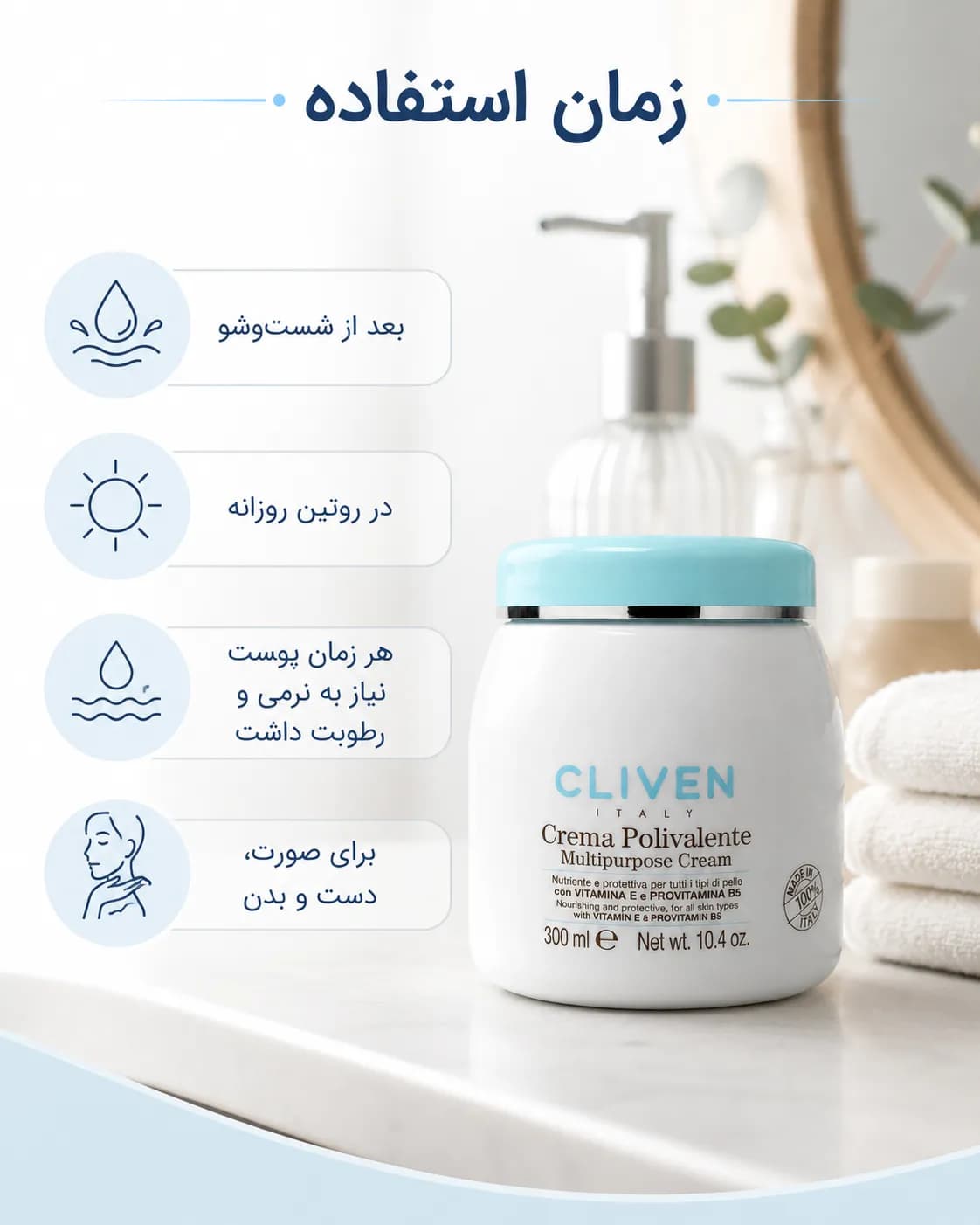 کرم مرطوب‌کننده چندمنظوره کلیون برای صورت، دست و بدن حجم ۳۰۰ میل | Cliven Multipurpose Cream — تصویر ۵