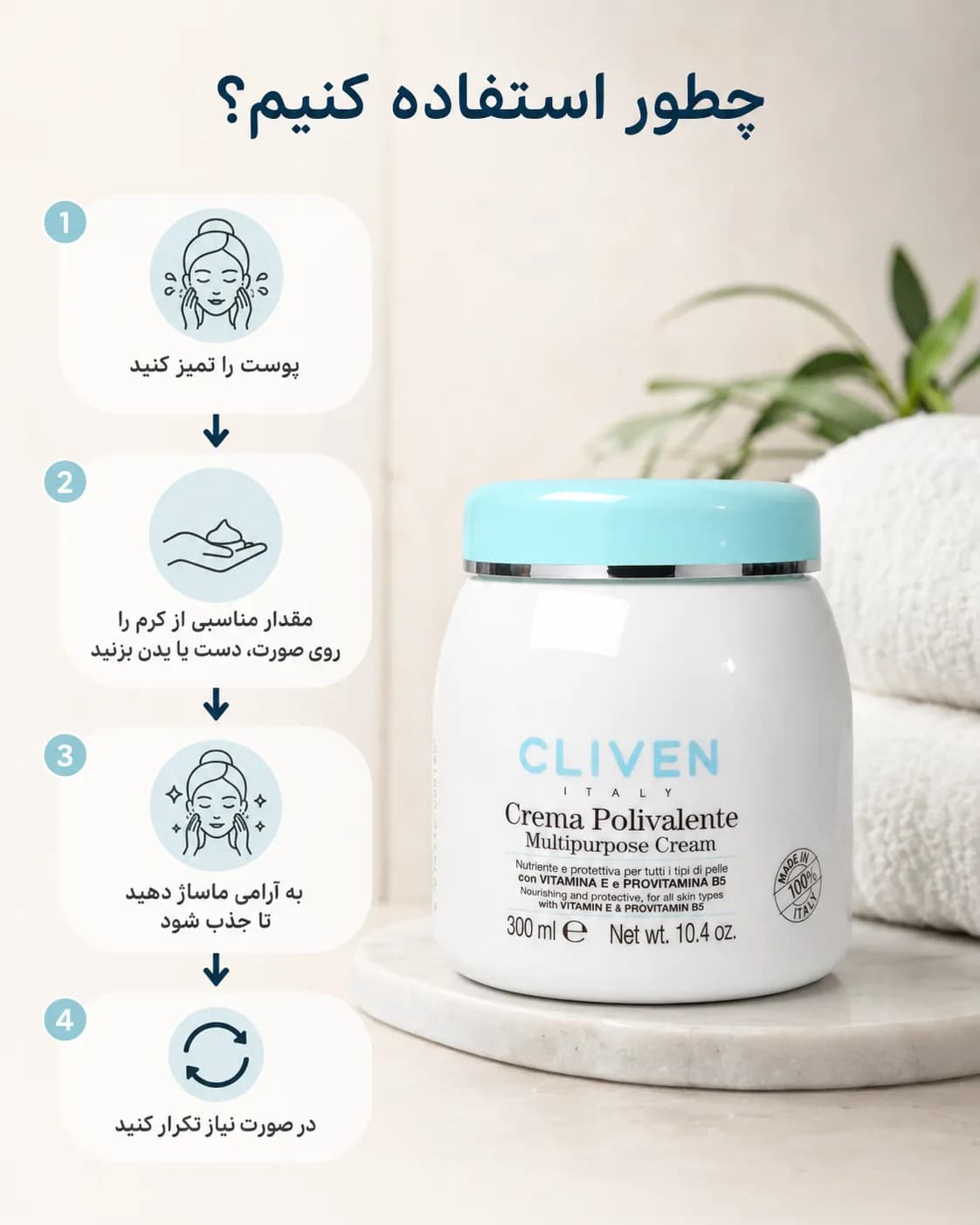 کرم مرطوب‌کننده چندمنظوره کلیون برای صورت، دست و بدن حجم ۳۰۰ میل | Cliven Multipurpose Cream — تصویر ۶
