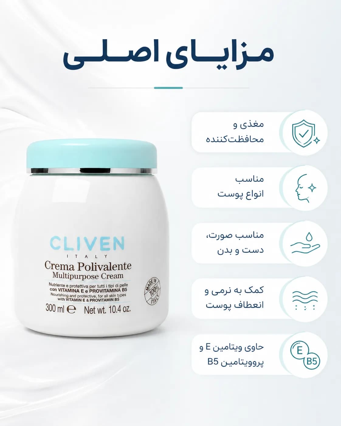 کرم مرطوب‌کننده چندمنظوره کلیون برای صورت، دست و بدن حجم ۳۰۰ میل | Cliven Multipurpose Cream — تصویر ۴