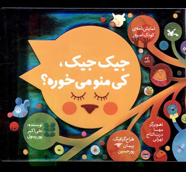 جيك جيك كي منو مي‌خوره(كانون‌پرورش‌فكري)#