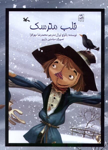 قلب مترسك(كانون‌پروش‌فكري)#