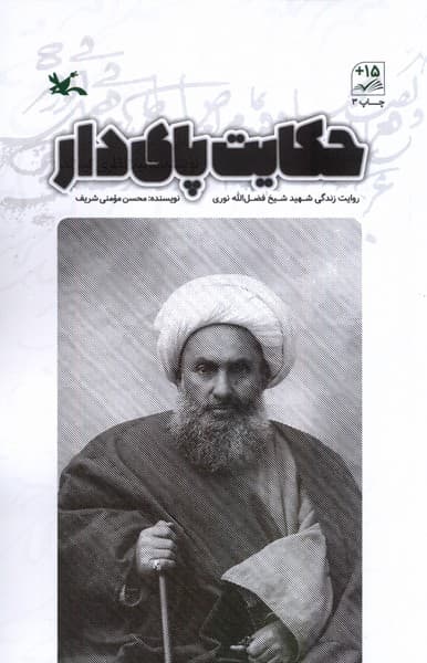 حكايت پاي دار(كانون‌پرورش‌فكري) #