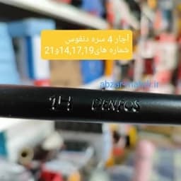 آچار 4 سره دنفوس مدلMT4ایرانی درجه یک — تصویر ۵