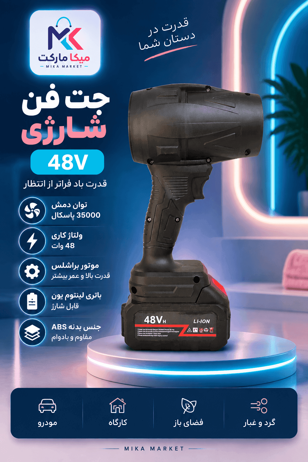 جت فن شارژی تک باتری 48 ولت