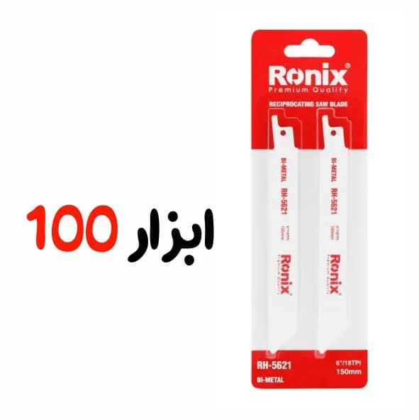 تیغ اره افقی بر15سانت آهن بر رونیکس(Ronix)مدل5621 — تصویر ۲