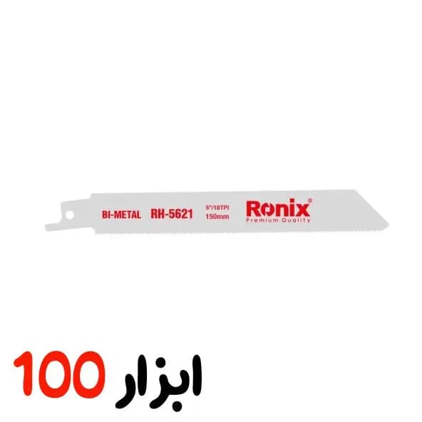 تیغ اره افقی بر15سانت آهن بر رونیکس(Ronix)مدل5621 — تصویر ۳