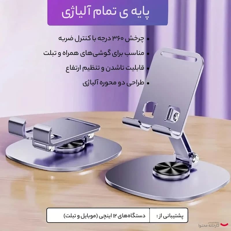 هولدر موبایل جنس فلزی چرخش ۳۶۰ درجه