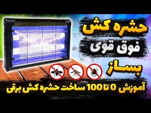 حشره کش برقی رومیزی LED — تصویر ۳