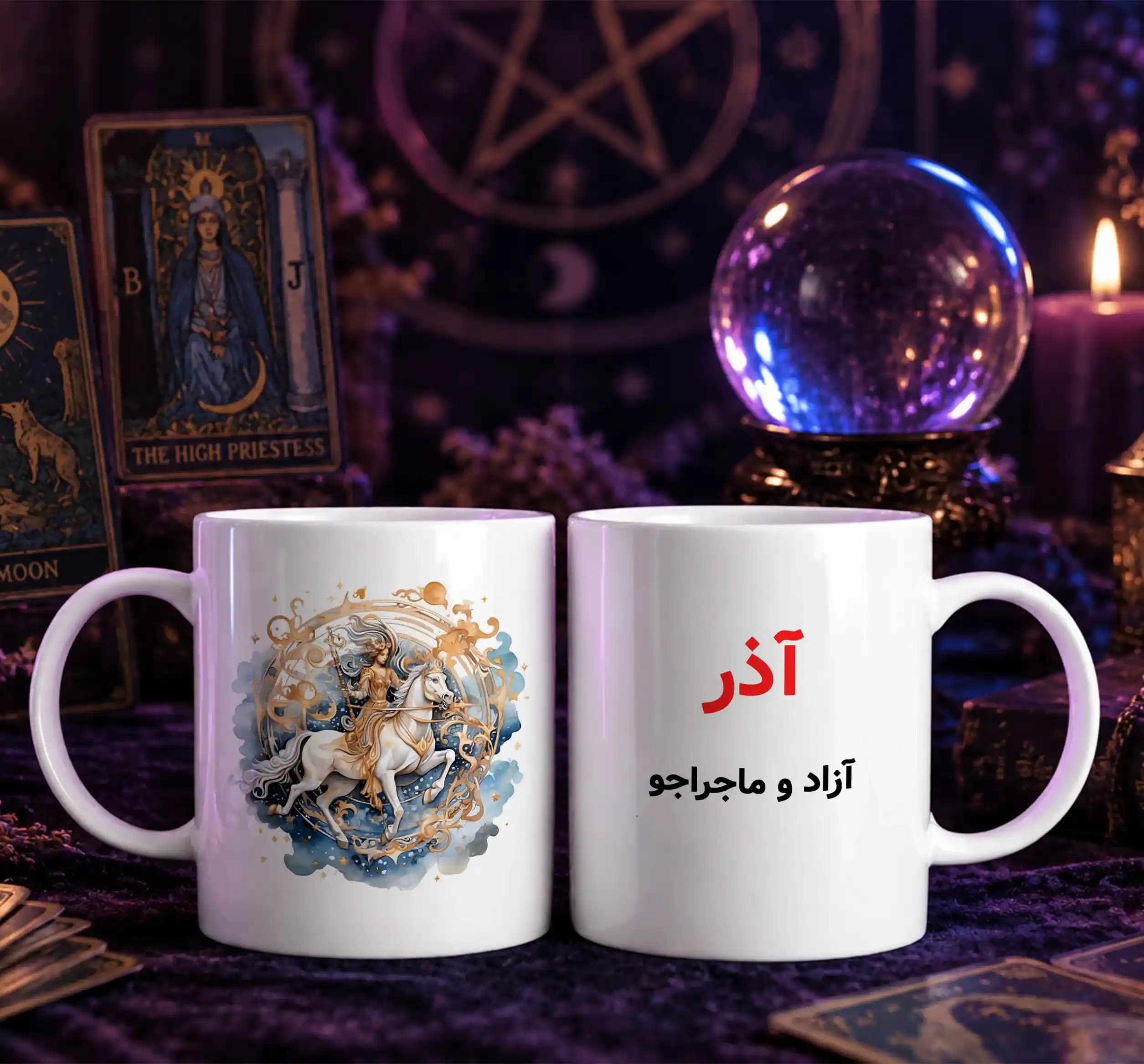 ماگ ماه آذر — تصویر ۳