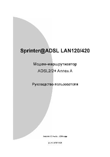 دانلود کتاب Sprinter@ADSL LAN120 420 Модем-маршрутизатор ADSL2 2+ Annex A. Руководство пользователя