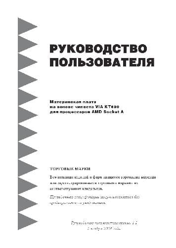 دانلود کتاب Материнская плата на основе чипсета VIA KT600 для процессоров AMD Socket A