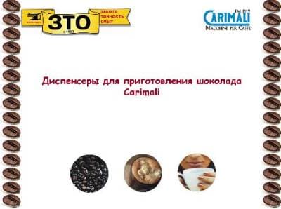 دانلود کتاب Диспенсеры для приготовления шоколада