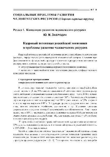 دانلود کتاب Кадровый потенциал российской экономики и проблемы развития человеческих ресурсов