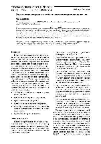 دانلود کتاب Управление документацией системы менеджмента качества