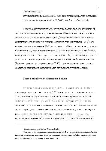 دانلود کتاب Оптимальный размер заказа, или Загадочная формула Вильсона