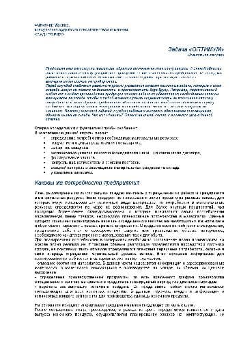دانلود کتاب Задача ОПТИМУМ. Логистика закупок