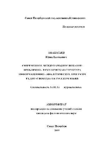 دانلود کتاب Современное международное вещание(Автореферат)