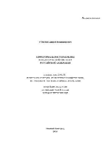 دانلود کتاب Территориальное управление в политической системе российской федерации(Автореферат)