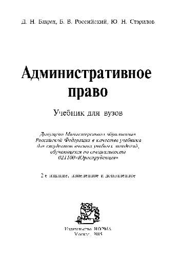 دانلود کتاب Административное право. Уч. для вузов