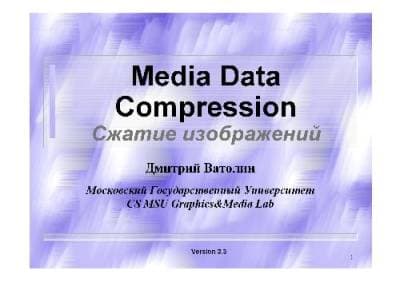 دانلود کتاب Media Data Compression. Сжатие изображений