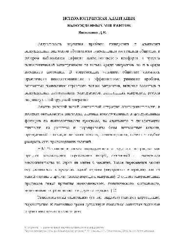 دانلود کتاب Психологическая адаптация вынужденных мигрантов