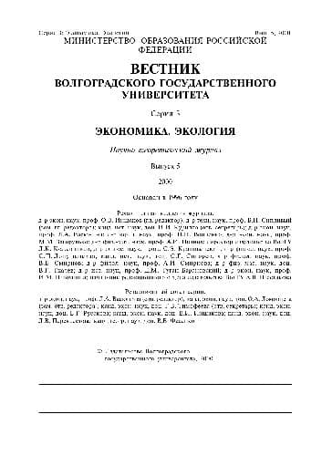 دانلود کتاب Вестник волгоградского государственного университета. Экономика, экология