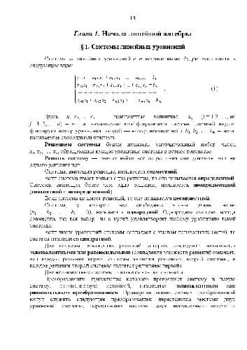 دانلود کتاب Начала линейной алгебры