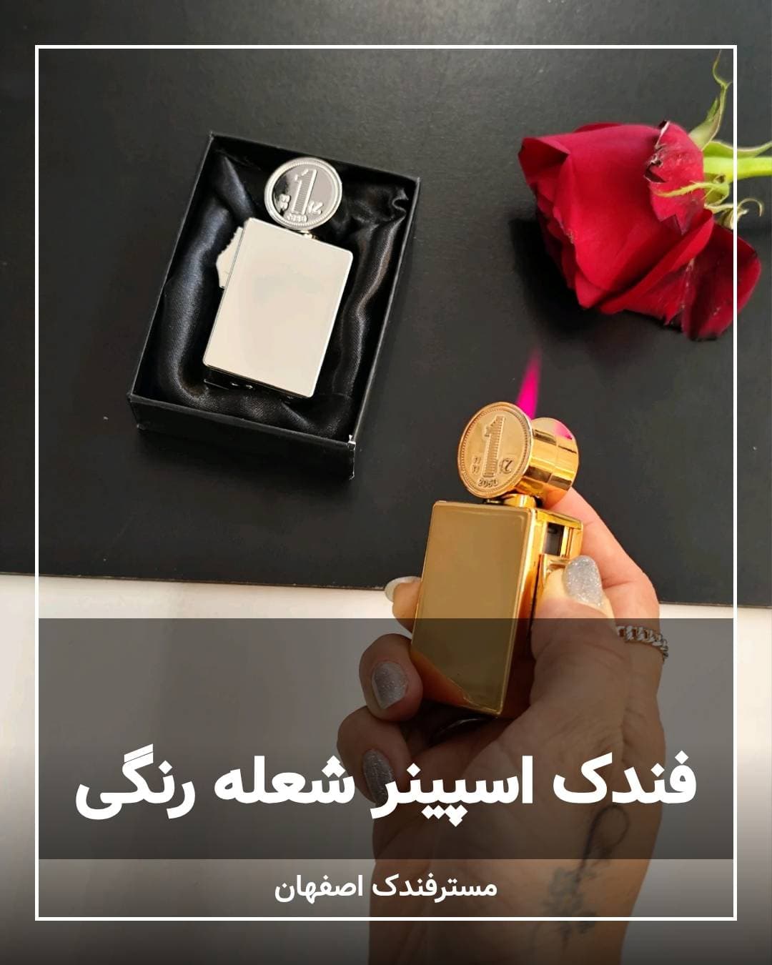 فندک اسپینر شعله رنگی