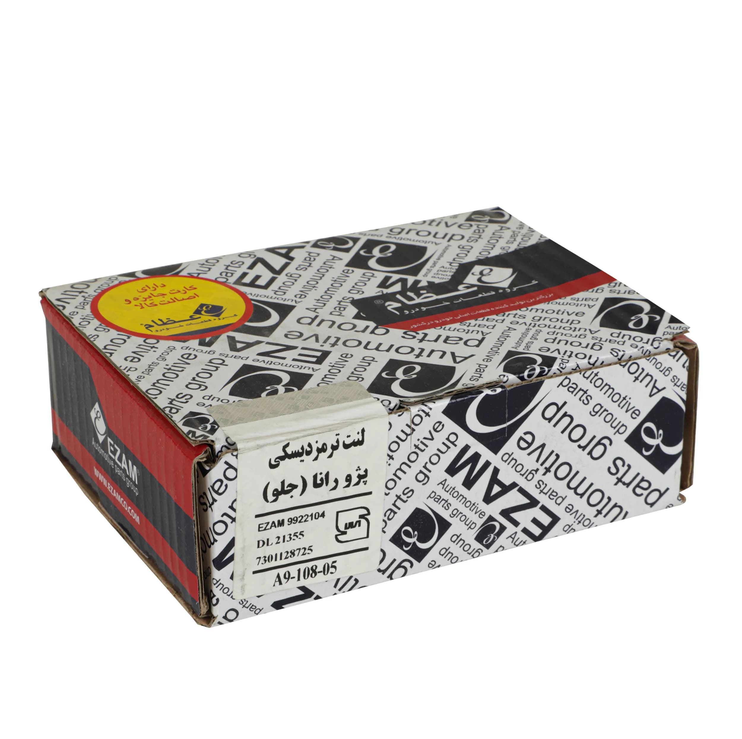 لنت ترمز جلو عظام کد 3137017 مناسب برای رانا — تصویر ۲