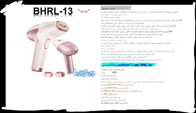 دستگاه لیزر خانگی حذف موهای زائد ۱ میلیون شات مدل BHRL-13 با فناوری IPL و Ice Cooling — تصویر ۸