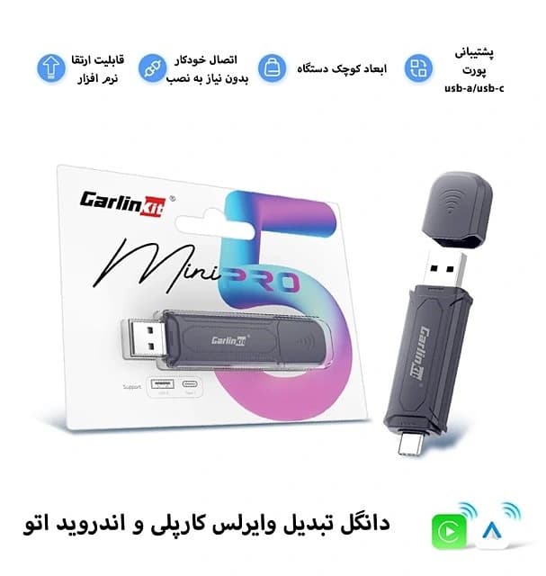 دانگل Carlinkit Mini SE Pro تایپ سی| تبدیل کارپلی و اندروید اتو به بی‌سیم – اتصال پایدار و سریع — تصویر ۳