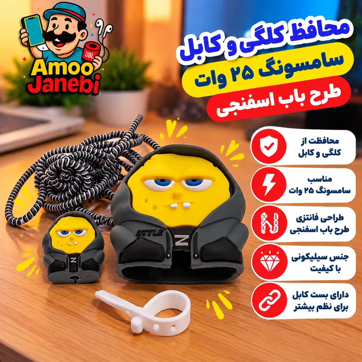 محافظ کلگی و کابل سامسونگ 25 وات طرح باب اسفنجی