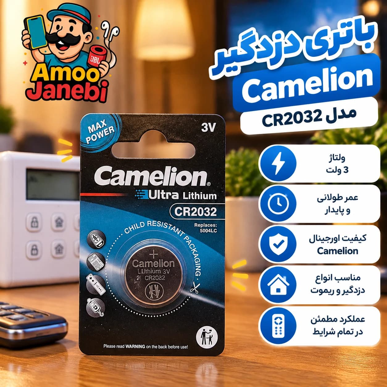 باطری دزدگیر camelion مدل cr2032 3v