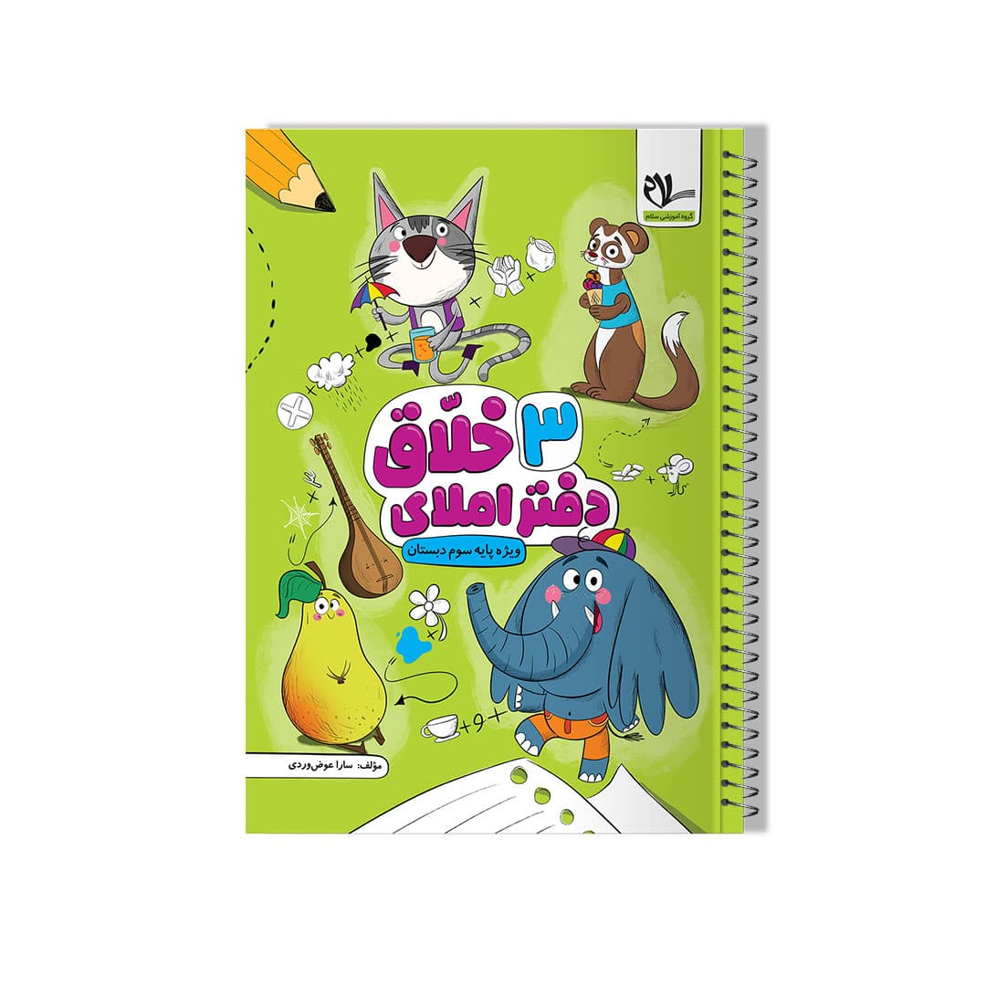 دفتر املای خلّاق 3