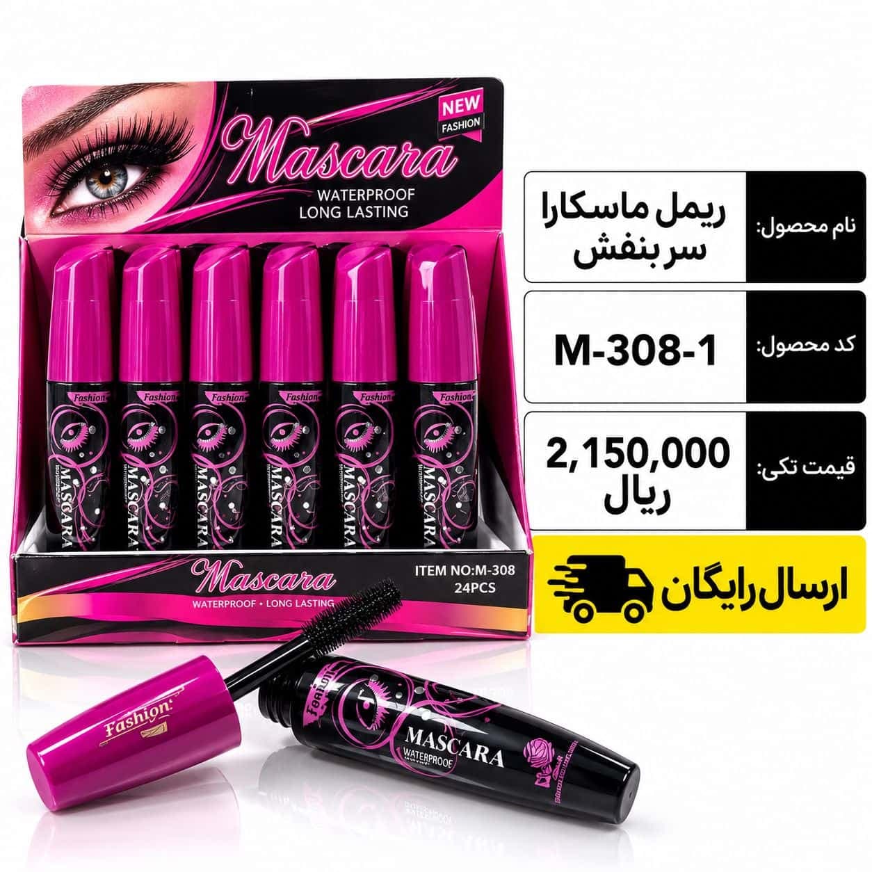 ریمل ماسکارا سربنفش