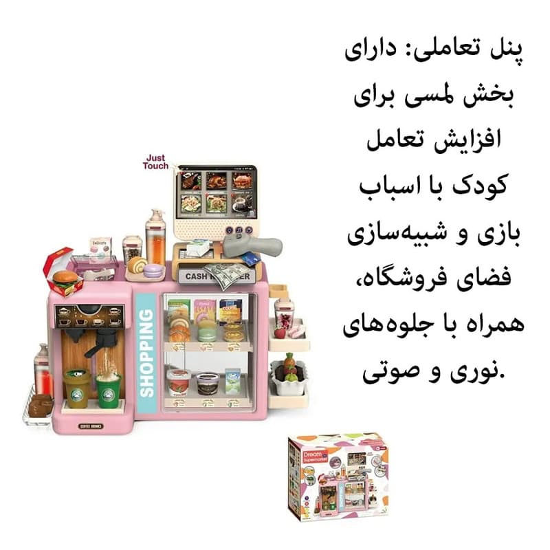 اسباب‌بازی مدل صندوق فروشگاهی سنسوری طرح سوپرمارکت کد 1101 — تصویر ۷