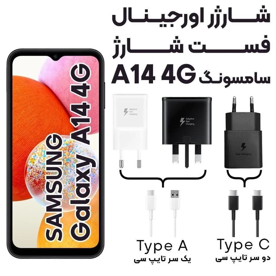 شارژر دیواری 15وات اصلی سامسونگ مناسب برای گوشی موبایل Galaxy A14
