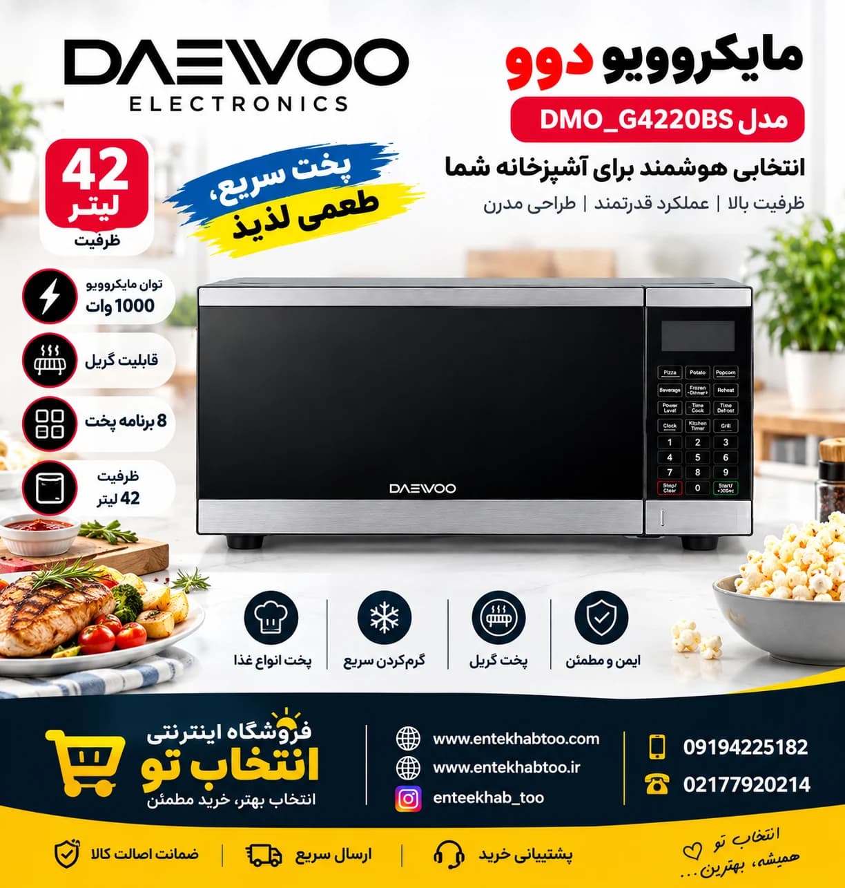 مایکروویو دوو DMO_G4220BS — تصویر ۲
