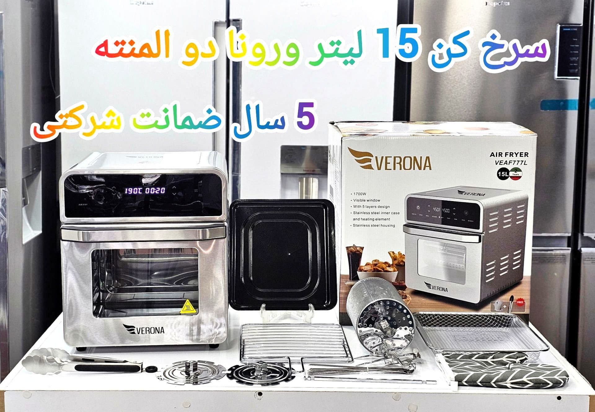 سرخ کن بدون روغن ورونا مدل VEAF777L | ۱۵ لیتری دو المنت — تصویر ۲