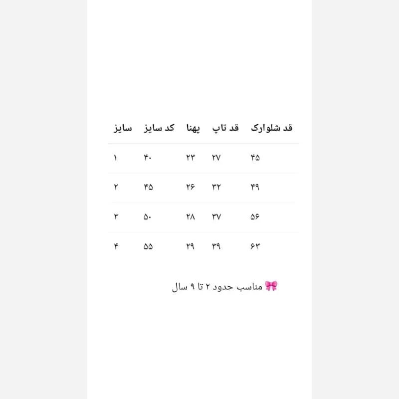 تاپ و شلوارک دخترانه فانریپ و لینن مناسب 2 تا 9 سال سایز 40 تا 55 — تصویر ۴