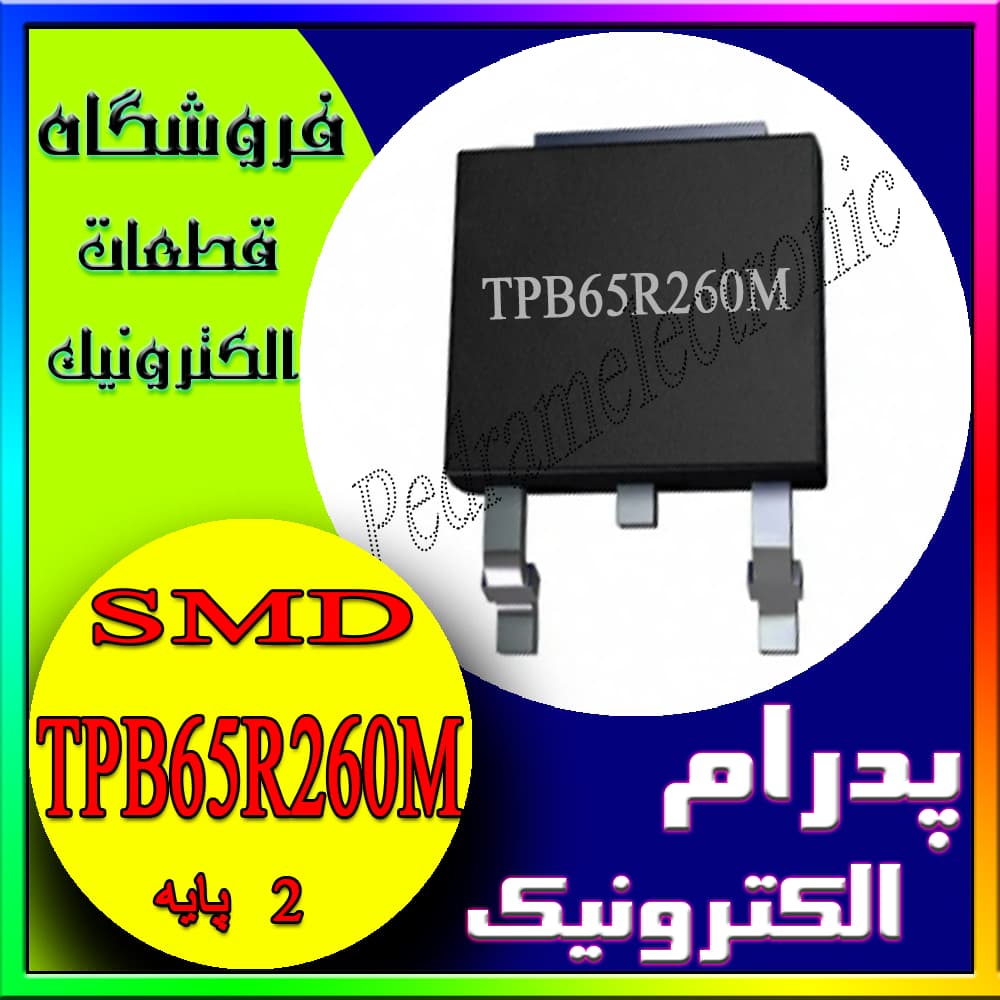 ترانزستور TR TPB65R260M TO-263