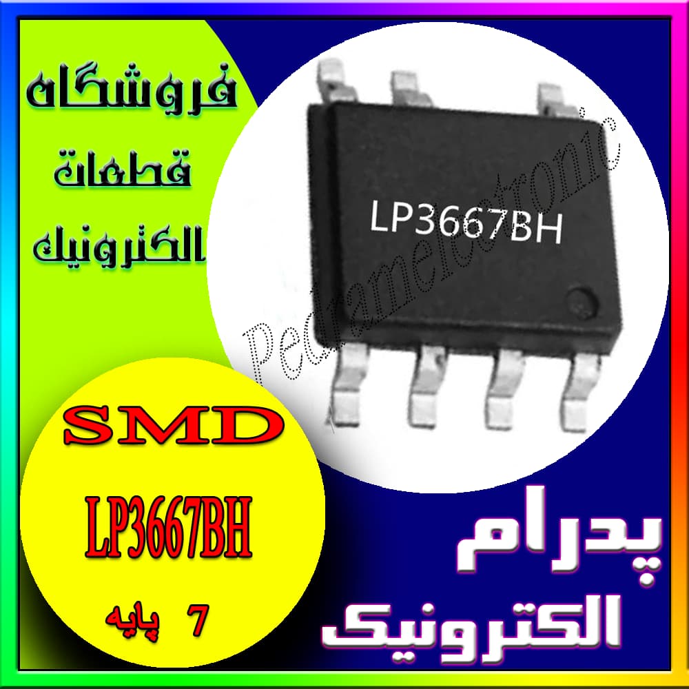 آی سی IC LP 3667BH SOP-7 LP3667BH SOP7