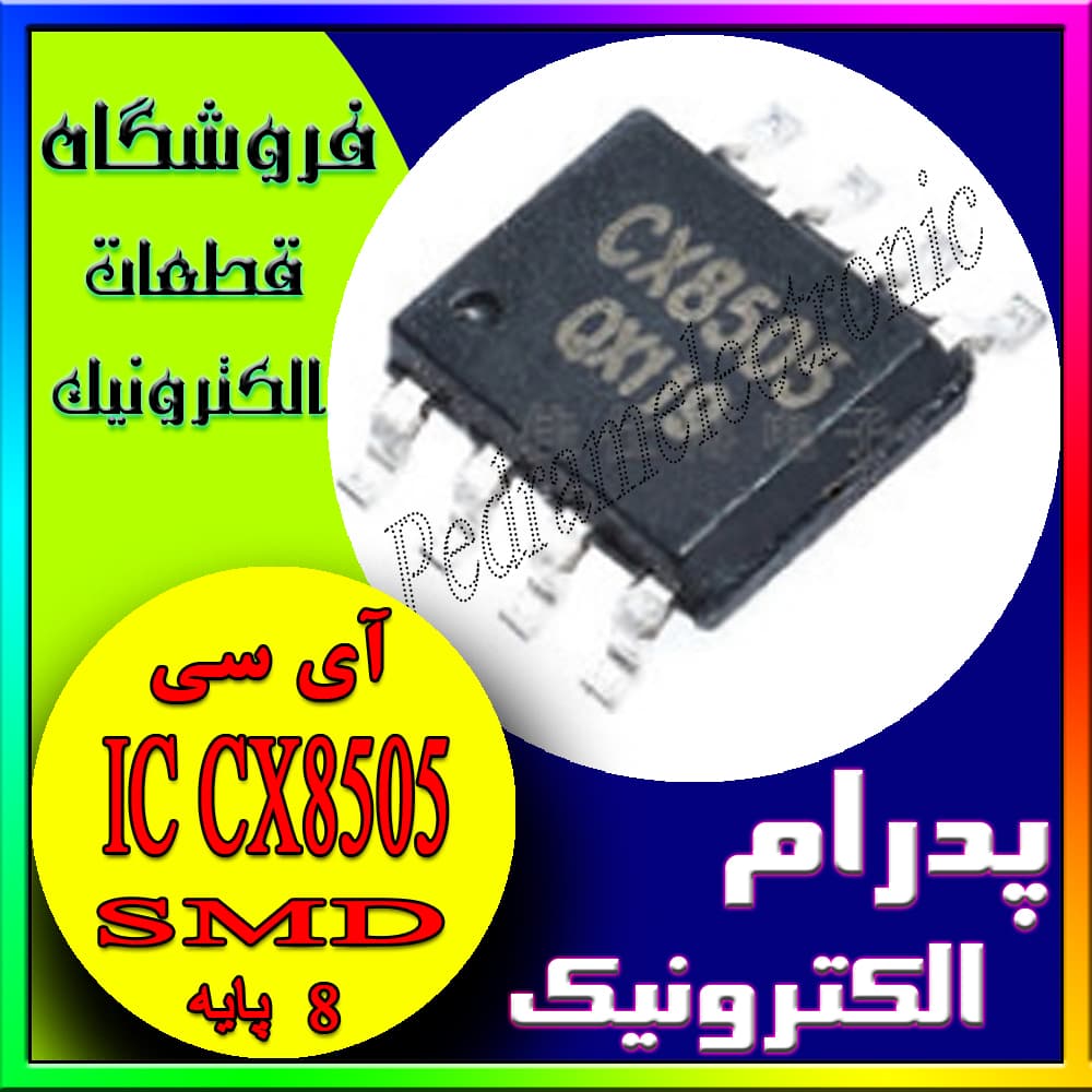 آی سی(پایهIC CX8505 SMD(8