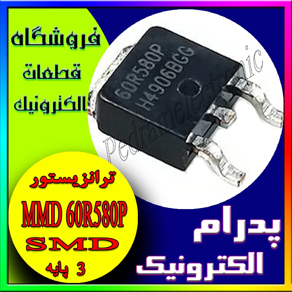ترانزیستور MMD 60R580P TO-252 8A 600V