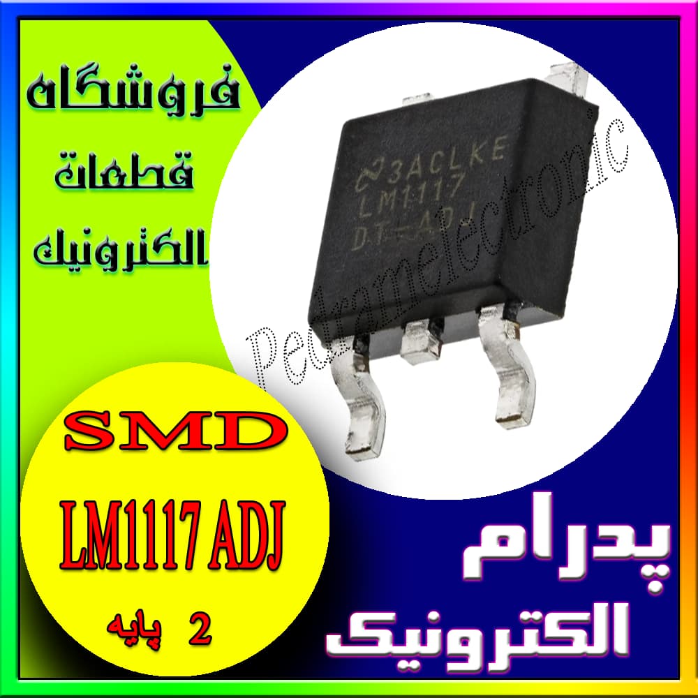 آی سی LM1117 ADJ TO-252