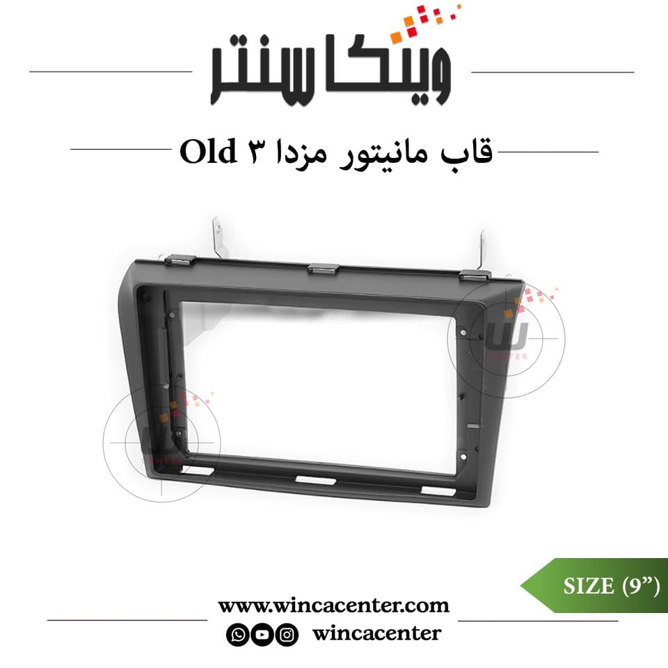 قاب مانیتور اندروید 9 اینچ مزدا 3 2004-2008