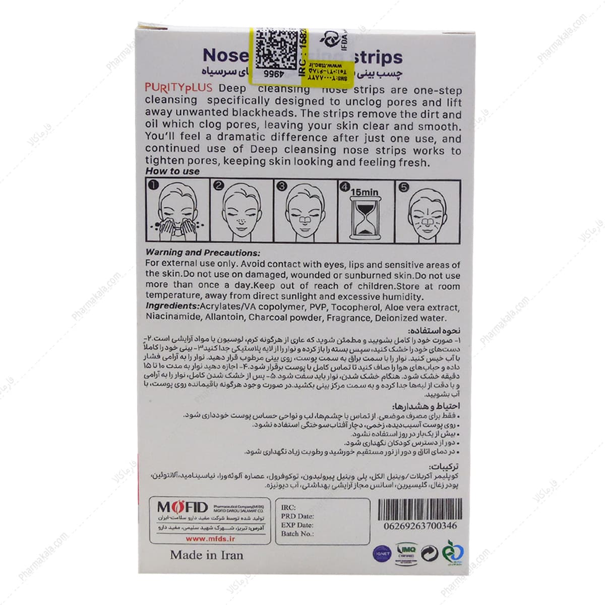 چسب بینی جوش سر سیاه پیوریتی پلاس 6 عددی — تصویر ۲